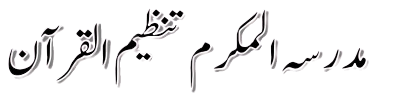 AlMukarram Tanzeem AlQuran